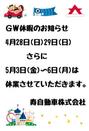 GWの営業について